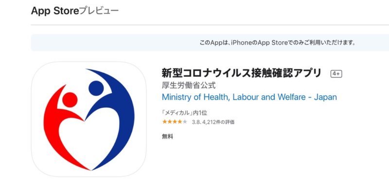 日本のコロナ接触アプリは規約違反 バグが多いとの指摘も カミアプ Appleのニュースやit系の情報をお届け