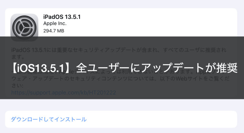 Ios13 5 1の変更点 アップデートしたらどうなった 全ユーザー推奨のアップデート内容をチェック カミアプ Apple のニュースやit系の情報をお届け