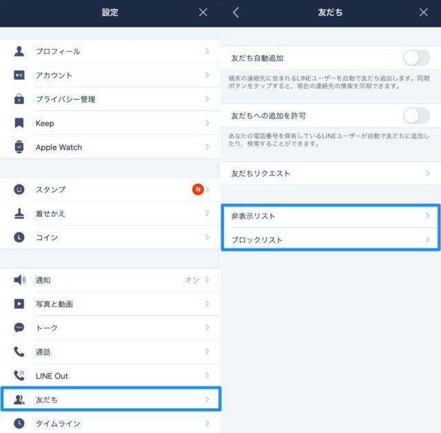 Lineで友達を削除する方法 ブロックや非表示との違いを解説 カミアプ Appleのニュースやit系の情報をお届け