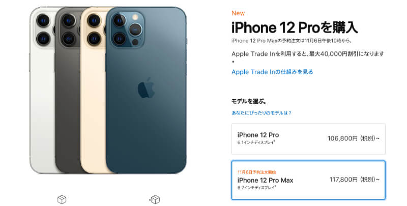 11月6日 22時から Iphone 12 Mini 12 Pro Maxの予約が開始 予約方法まとめ カミアプ Appleのニュースやit系の情報をお届け