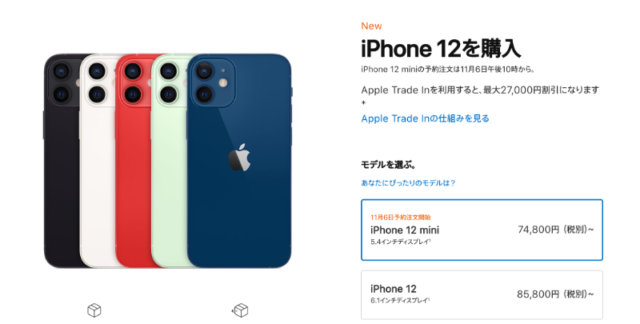 11月6日 22時から Iphone 12 Mini 12 Pro Maxの予約が開始 予約方法まとめ カミアプ Appleのニュースやit系の情報をお届け