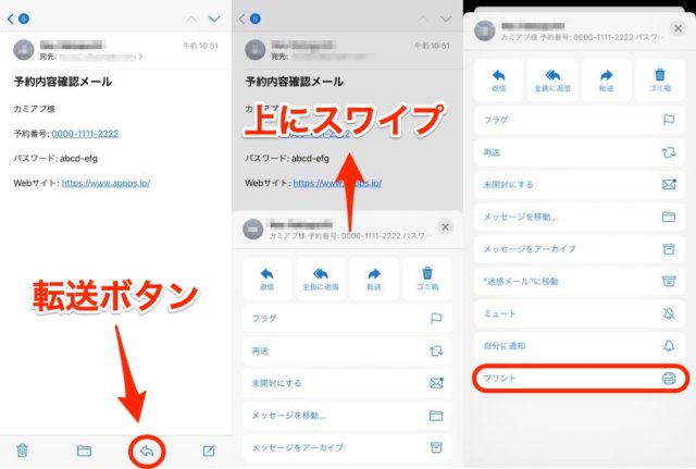 裏技 Iphoneでメールの内容をpdfとして保存したり Lineに転送する方法 カミアプ Appleのニュースやit系の情報をお届け