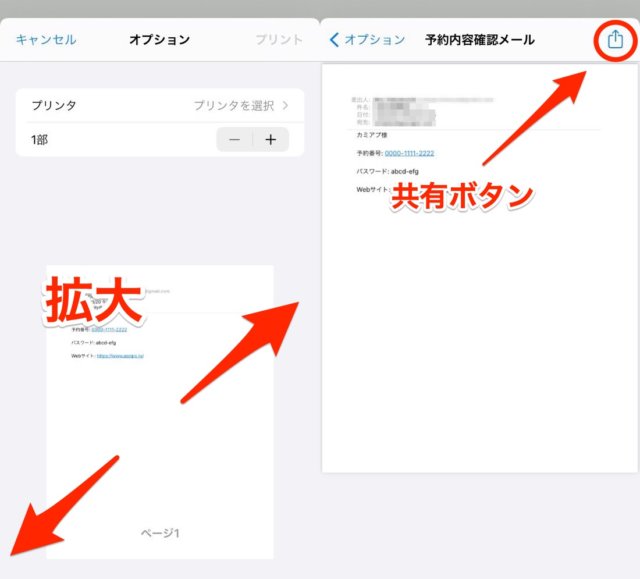 裏技 Iphoneでメールの内容をpdfとして保存したり Lineに転送する方法 カミアプ Appleのニュースやit系の情報をお届け