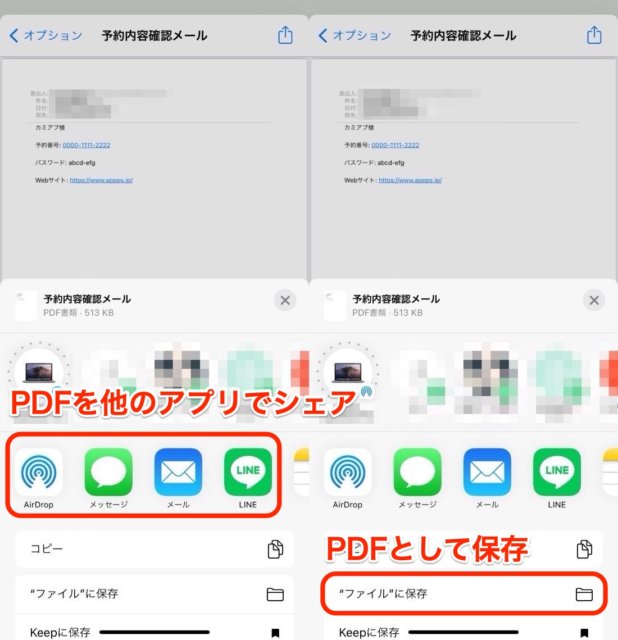 裏技 Iphoneでメールの内容をpdfとして保存したり Lineに転送する方法 カミアプ Appleのニュースやit系の情報をお届け