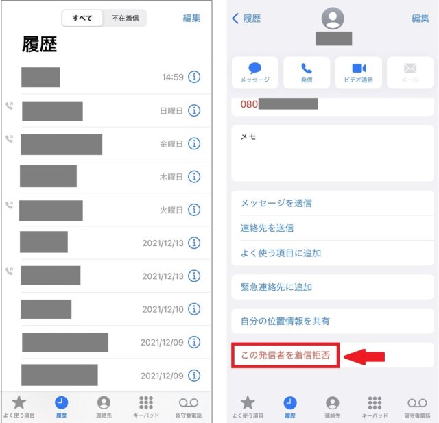 Iphoneで着信拒否されたら 確認方法は カミアプ Appleのニュースやit系の情報をお届け